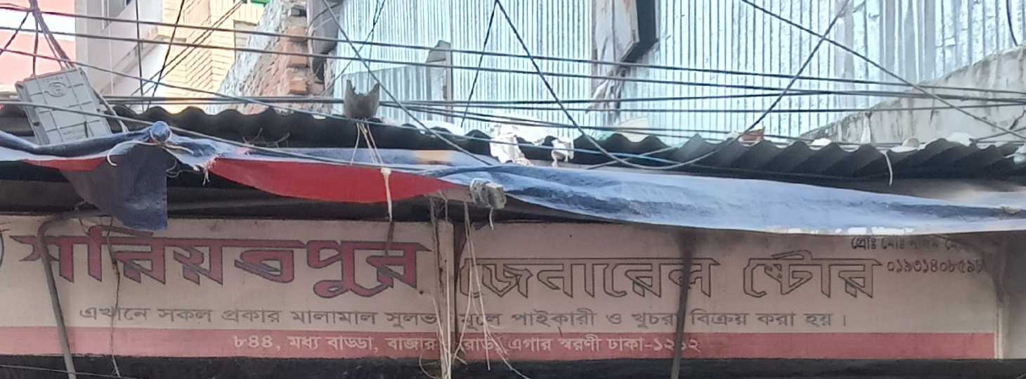 Shoriotpur General Store