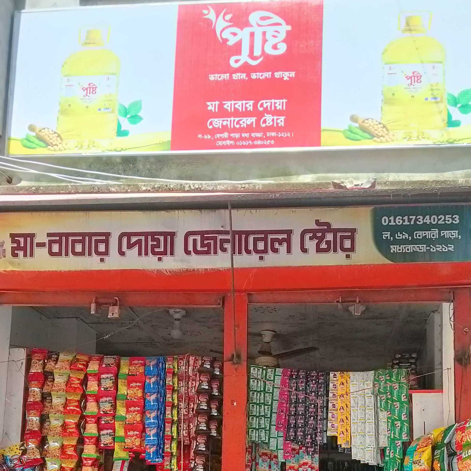 Ma-Babar Doa General Store