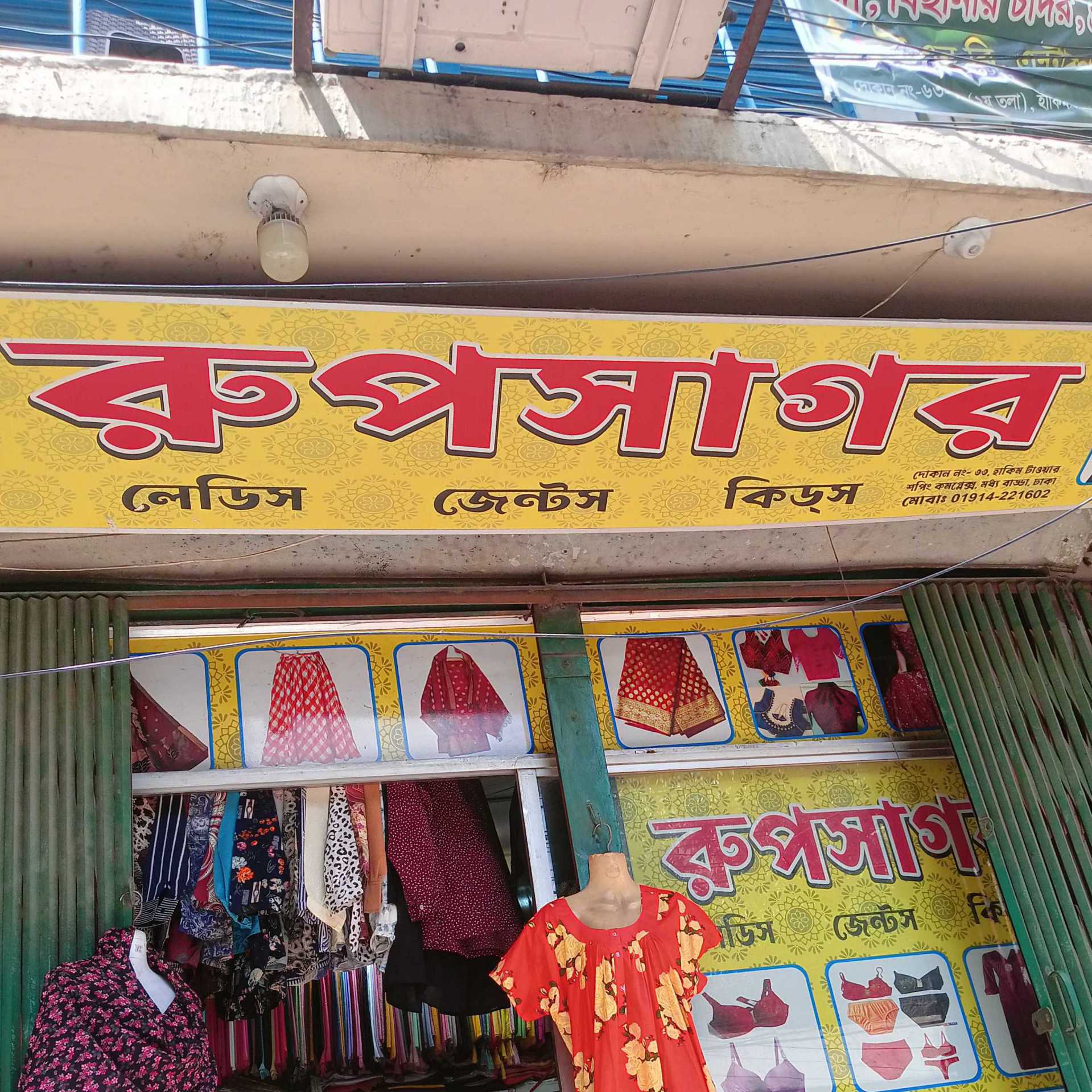 Rupsagor