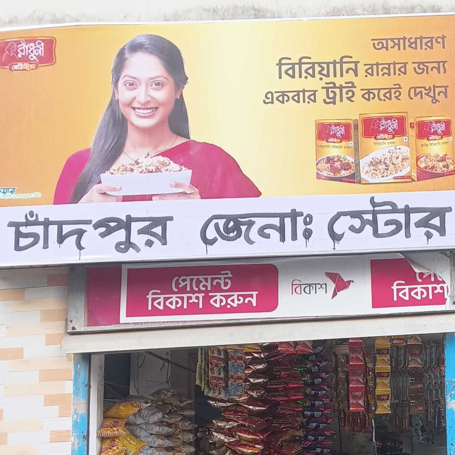 Chandpur General Store