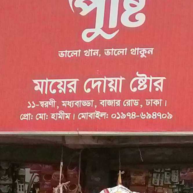 Mayer Dua Store