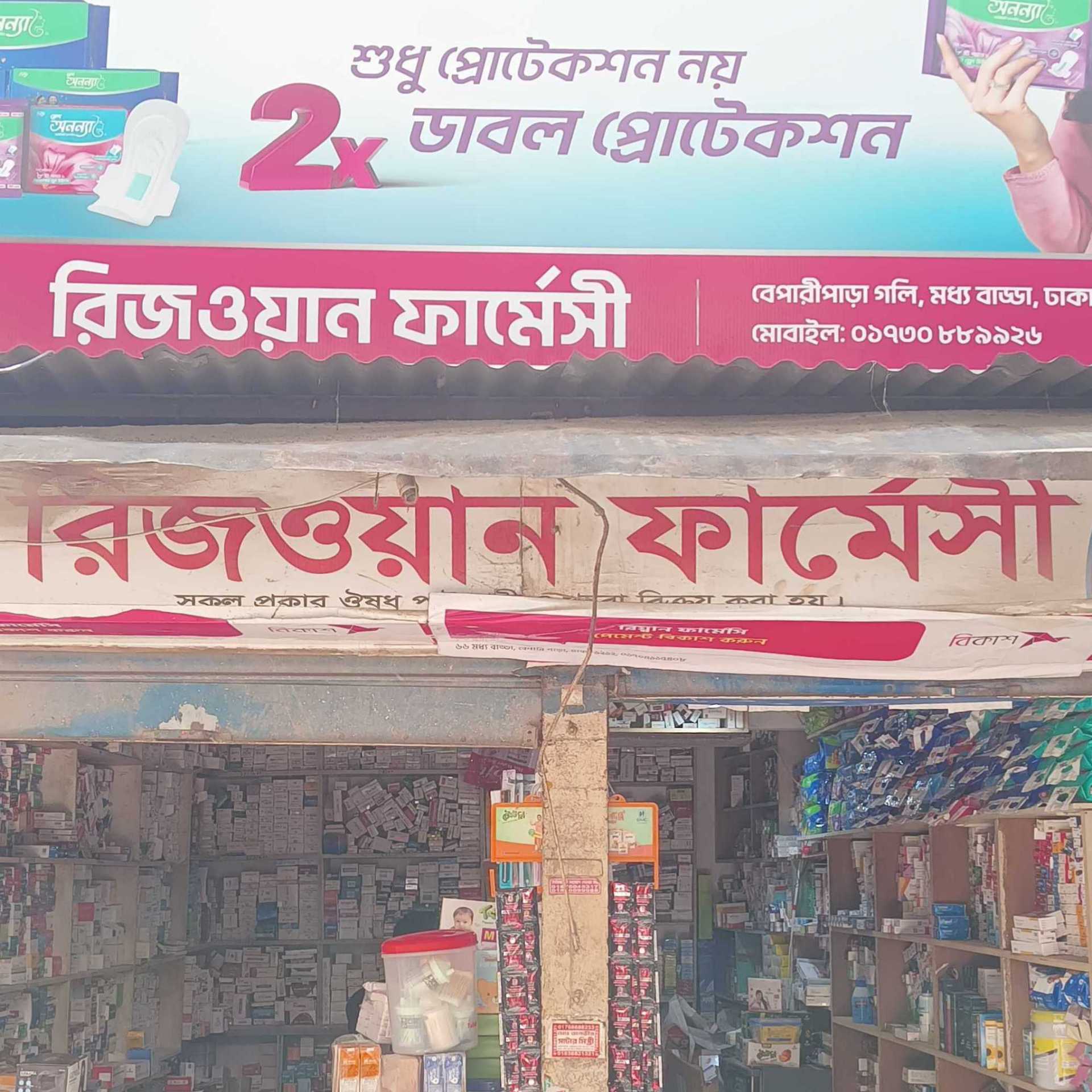 Rezwan Pharmacy