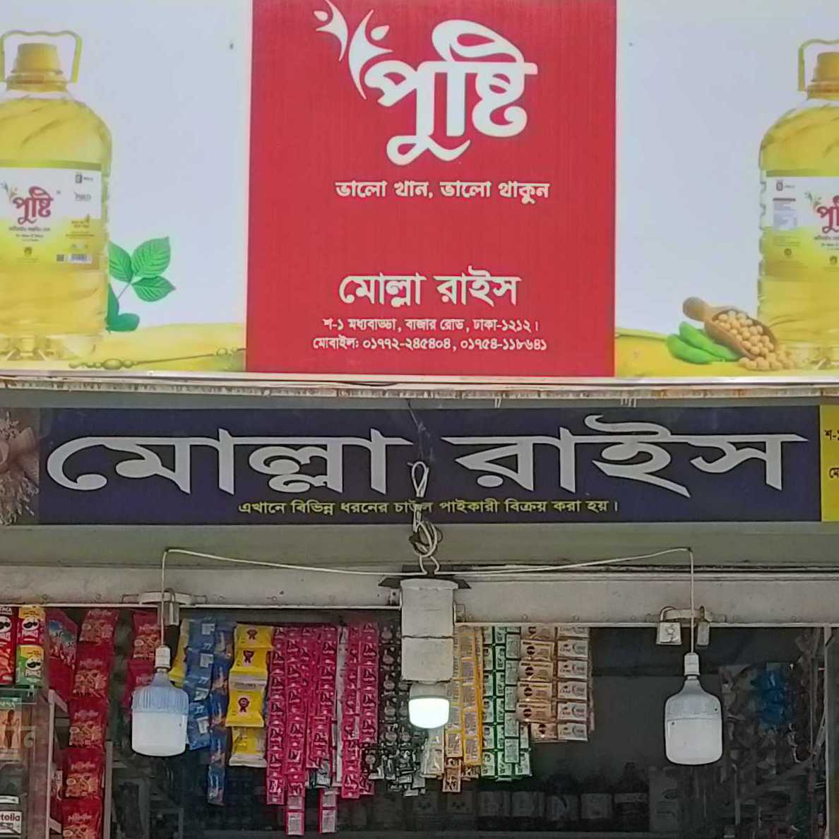 Molla Rice
