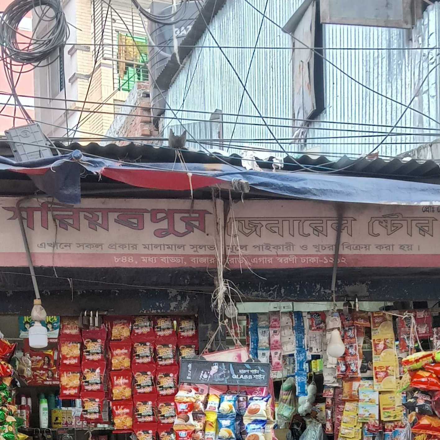 Shoriotpur General Store