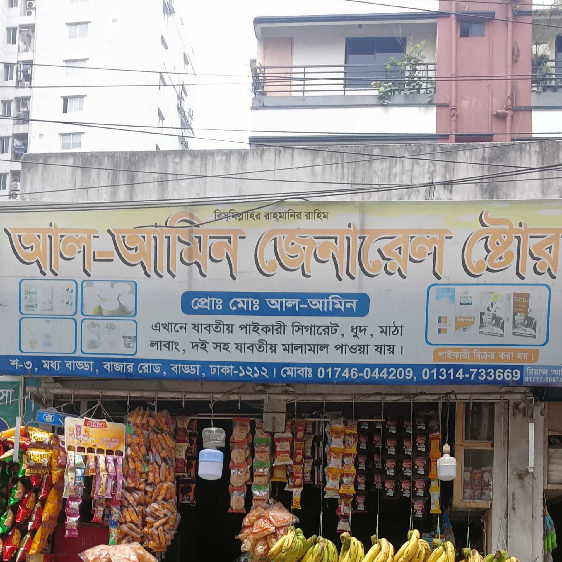 Al-Amen General Store