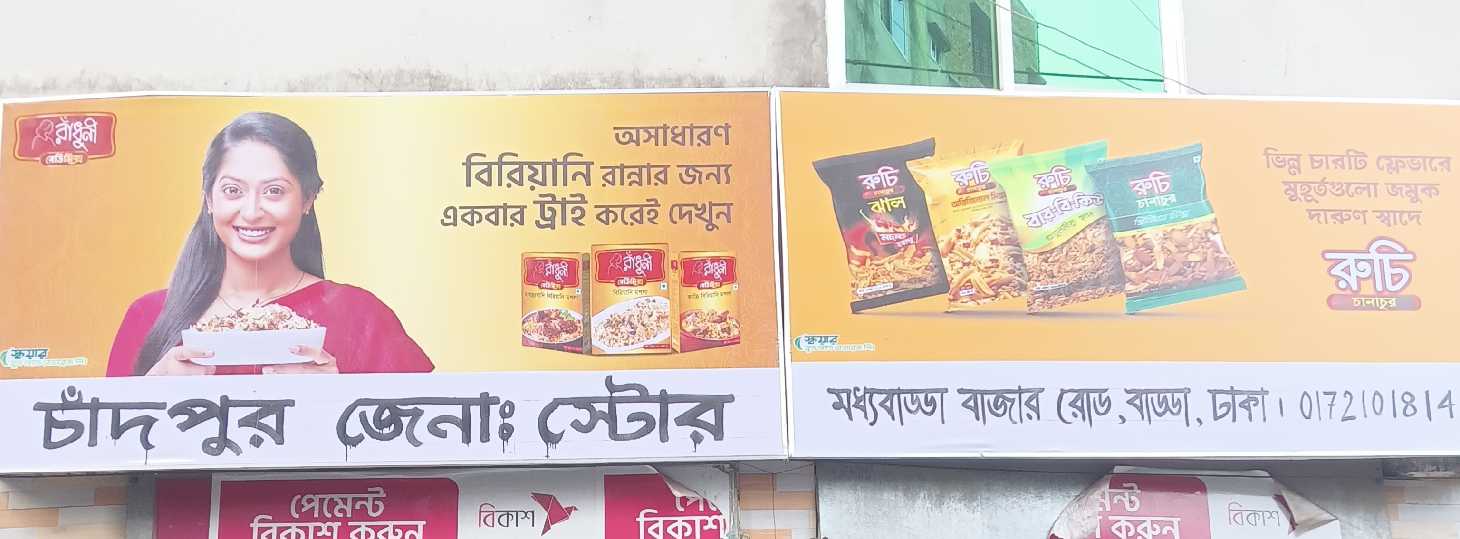 Chandpur General Store