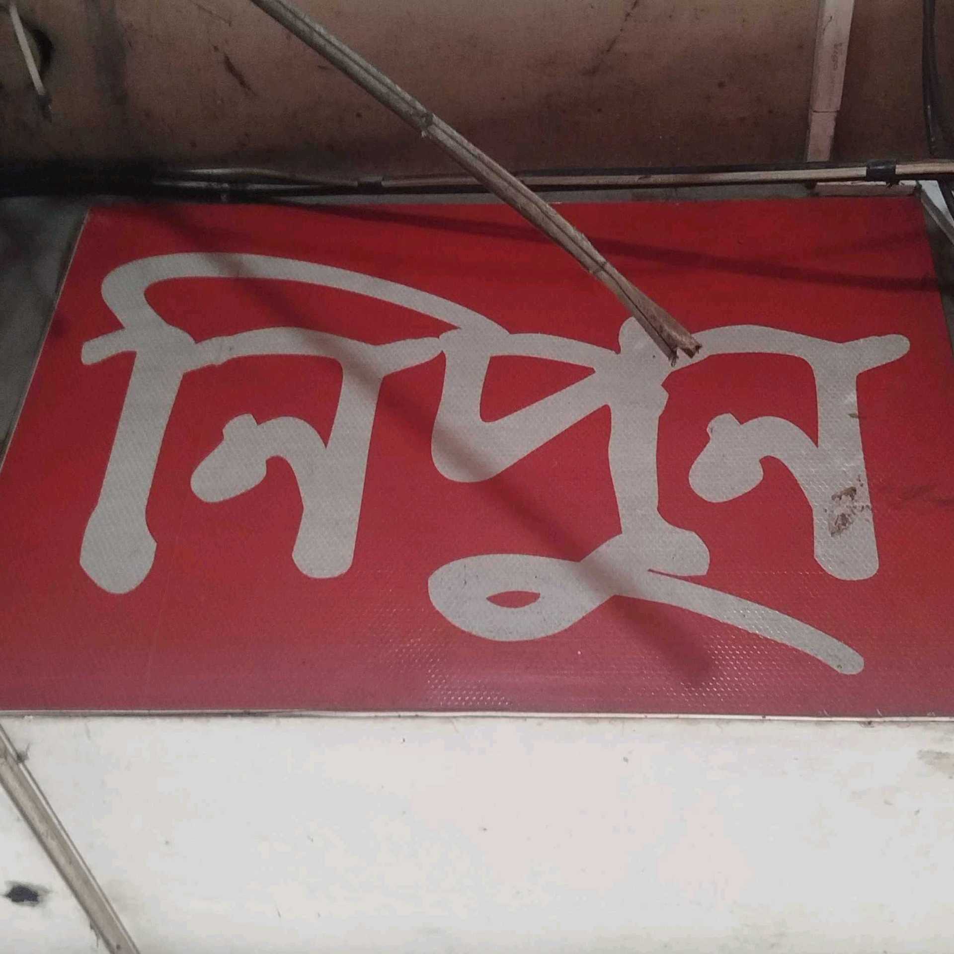 Nipun Motors