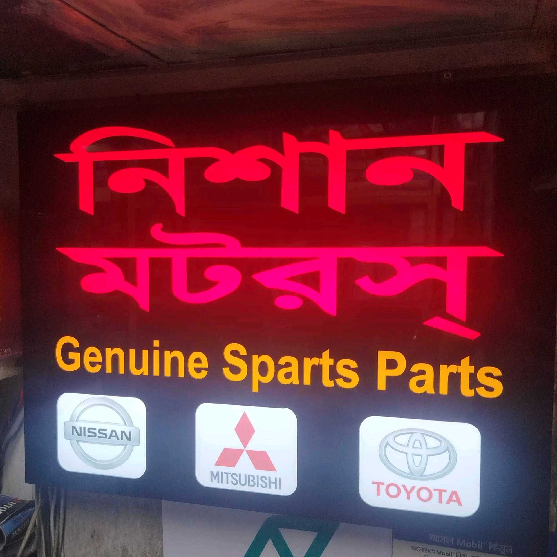 Nishan Motors