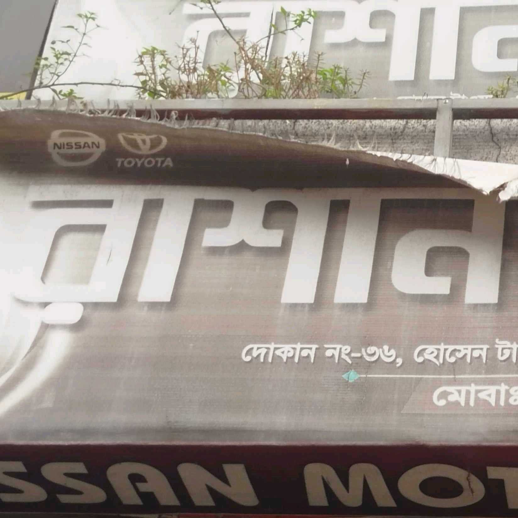 Rashan Motors
