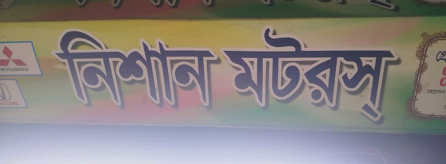 Nishan Motors
