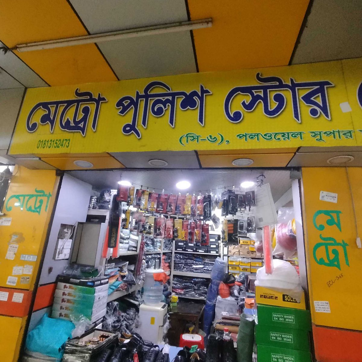 Metro Police Store