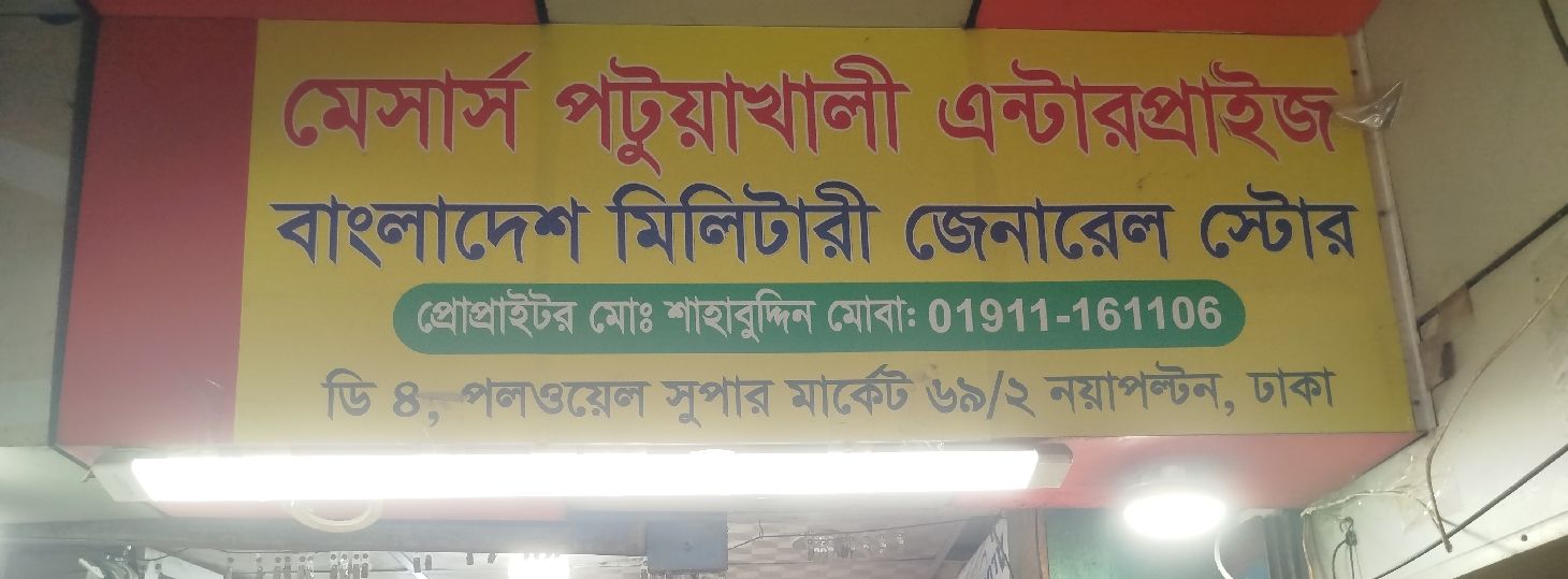 M/S Potuakhali Enterprise