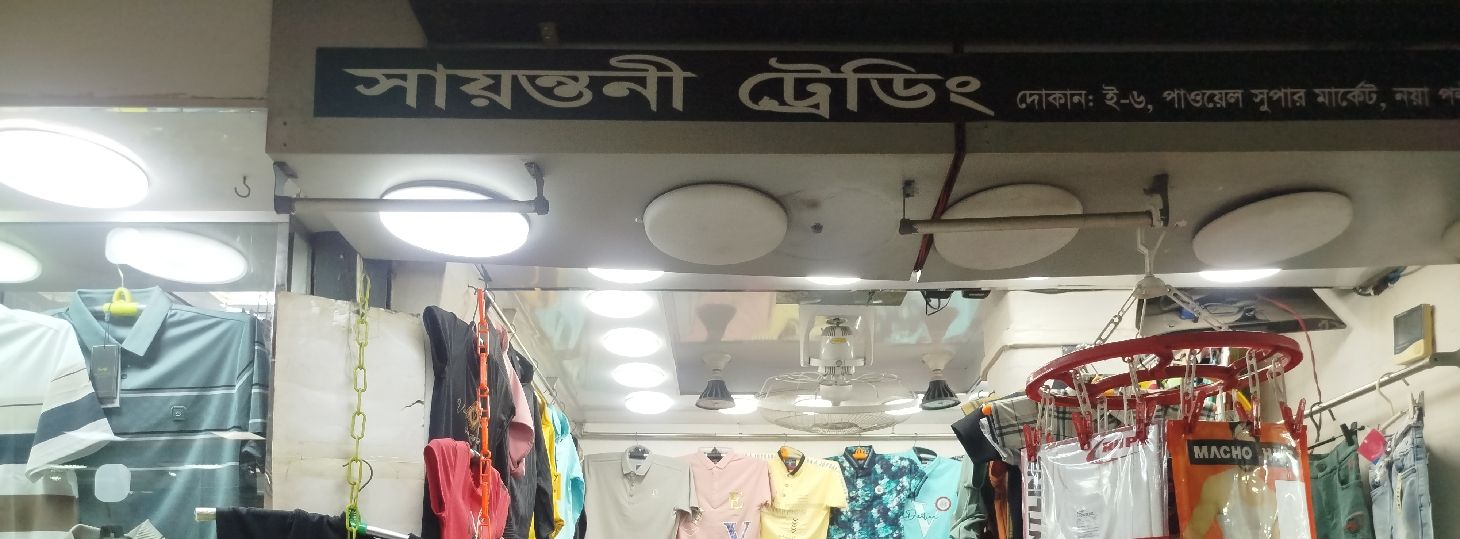 Shyantani Trading