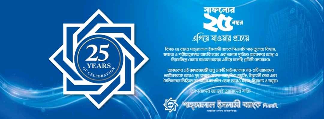 Shahjalal Islami Bank Limited - Training Academy