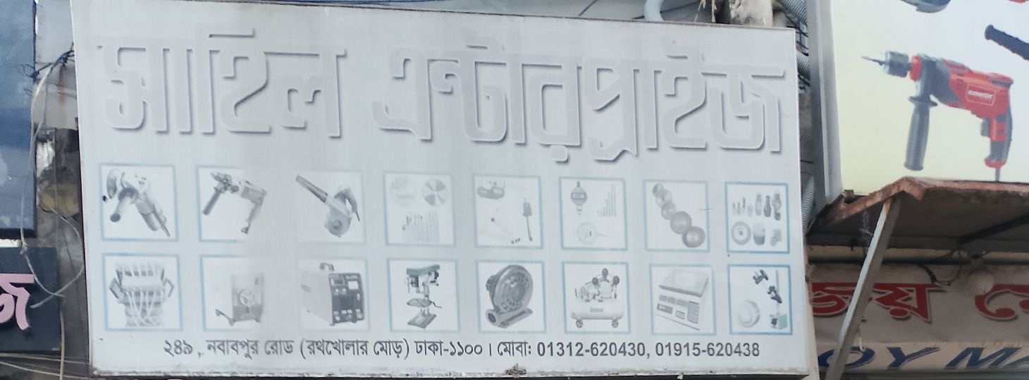 Sahil Enterprise