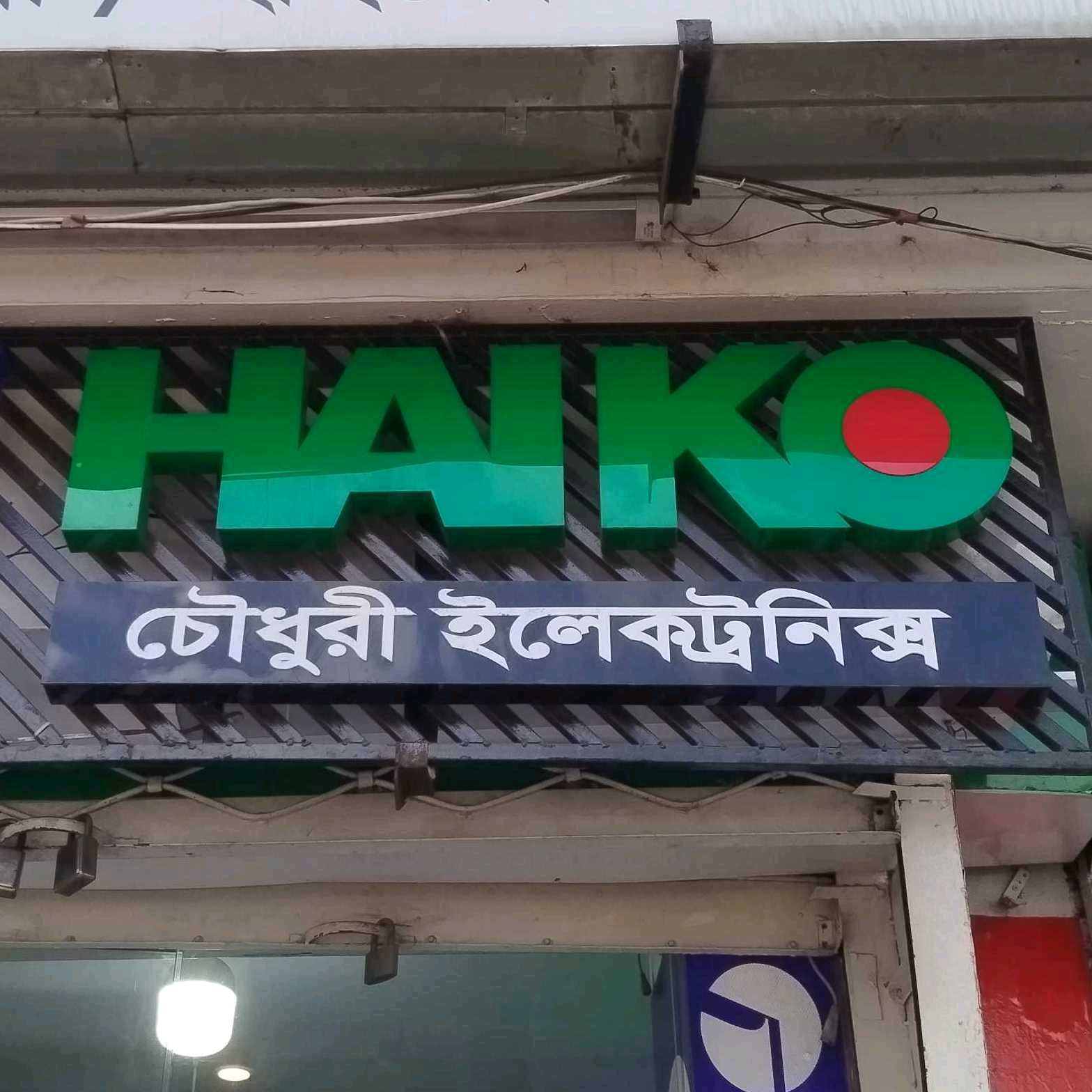 Chowdhury Electronics