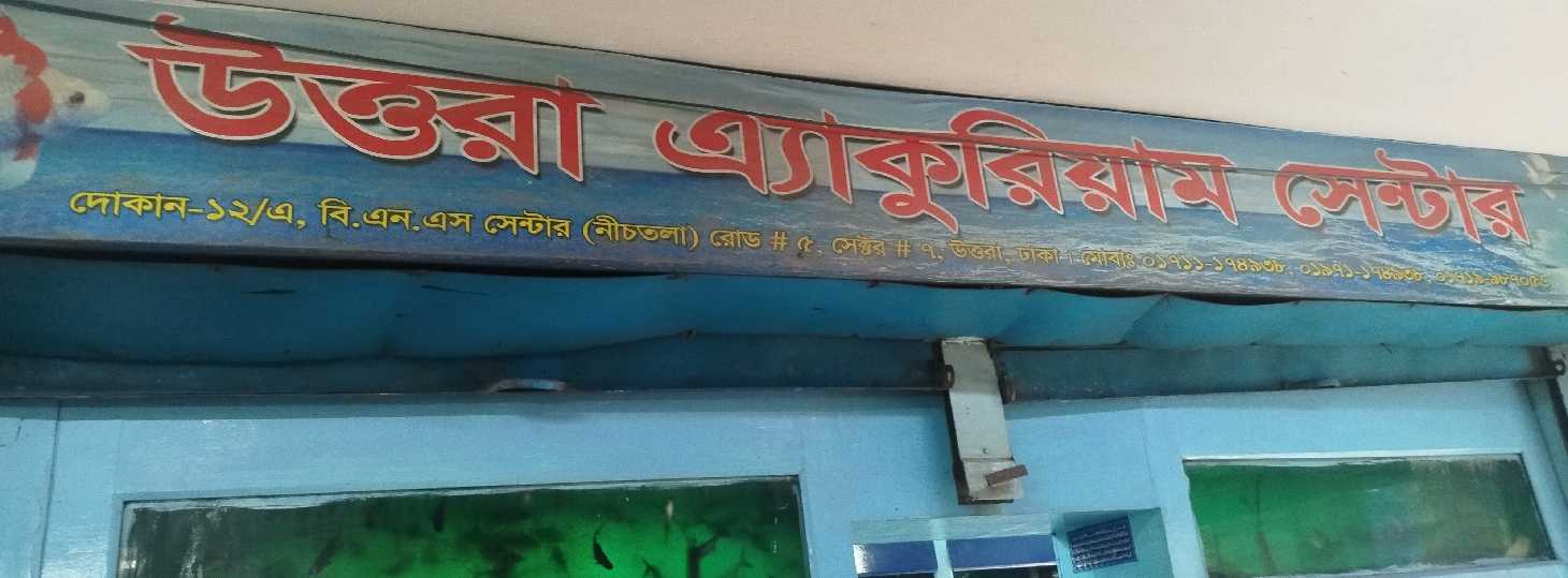 Uttara Aquarium Center