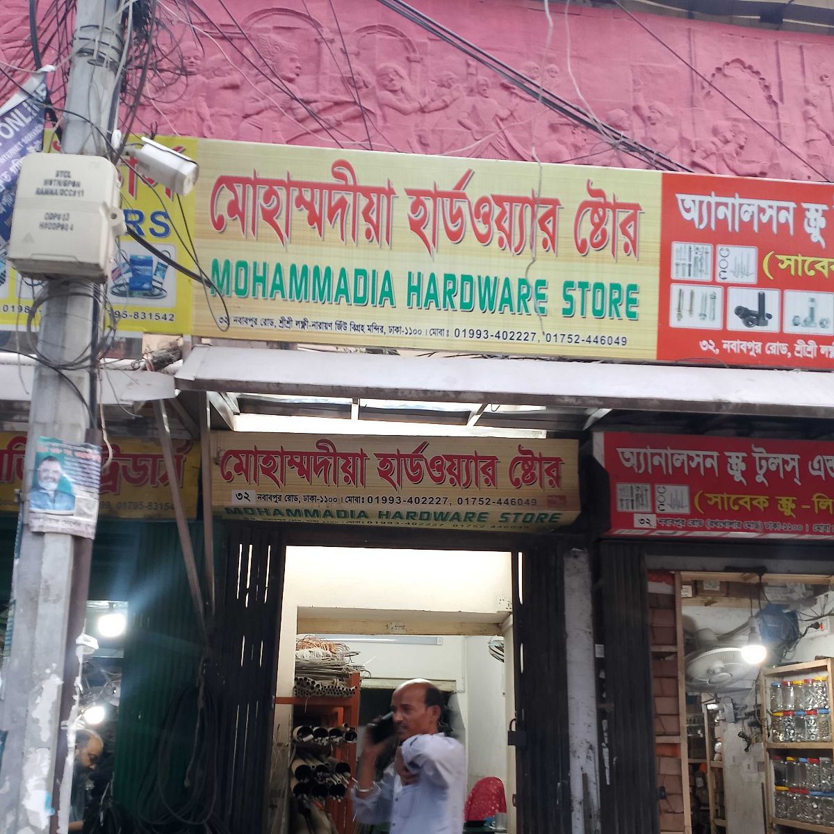 Mohammadia Hardware Store