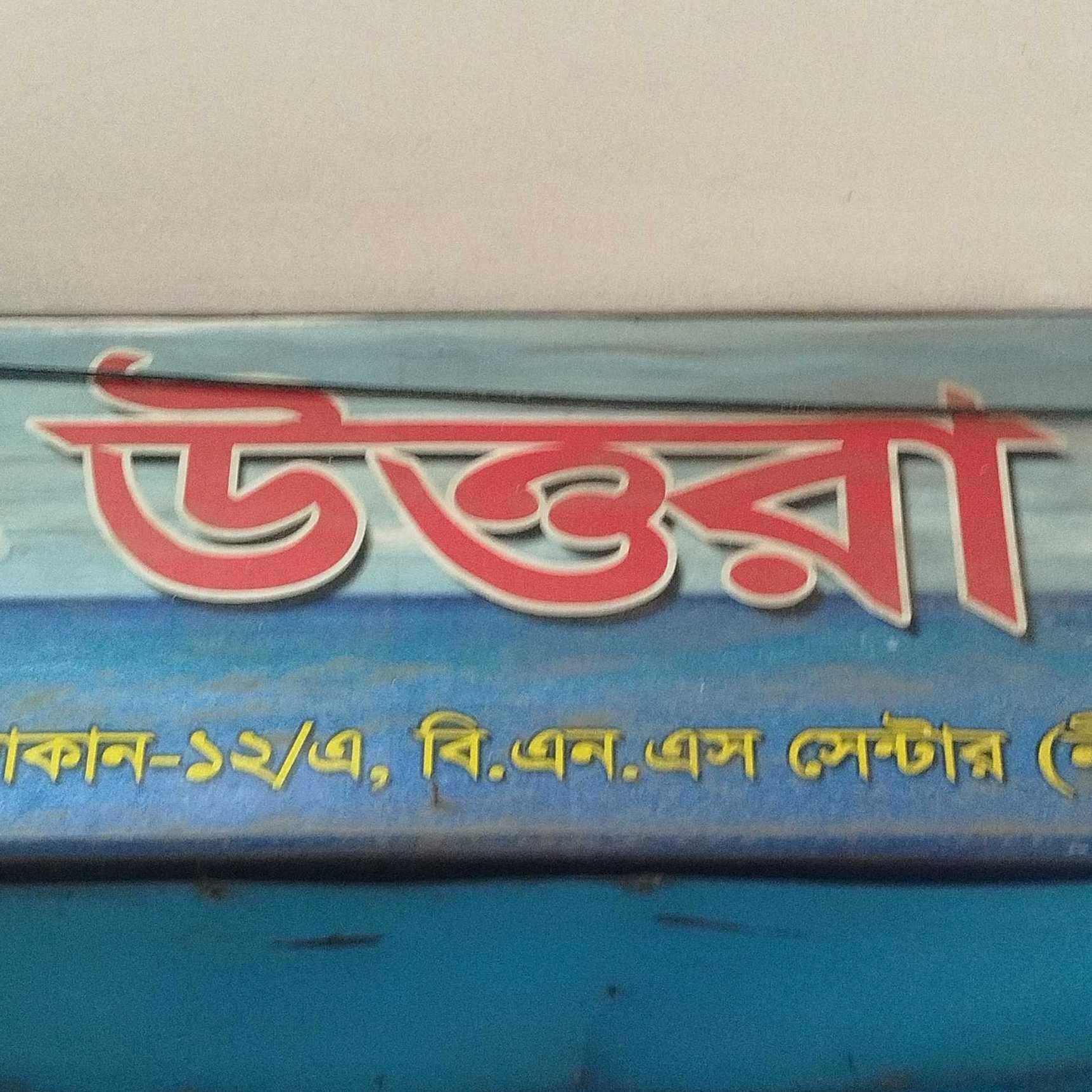 Uttara Aquarium Center