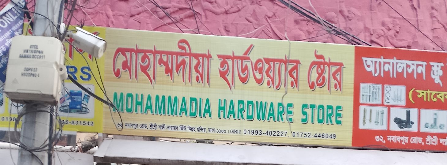 Mohammadia Hardware Store