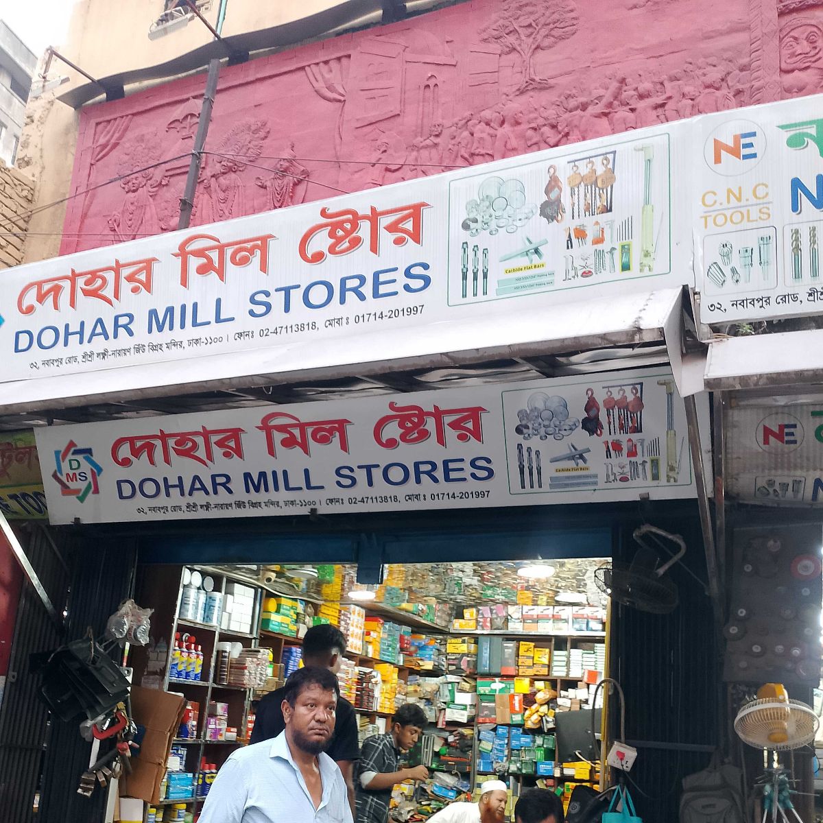 Dohar Mill Store