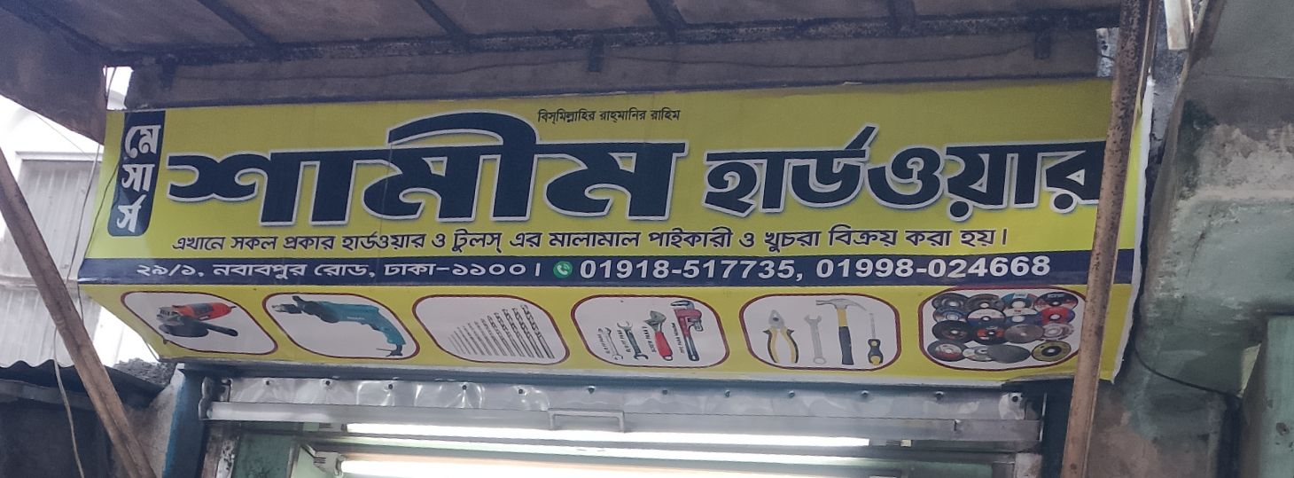 Shamim Hardware