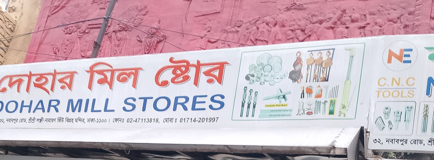 Dohar Mill Store