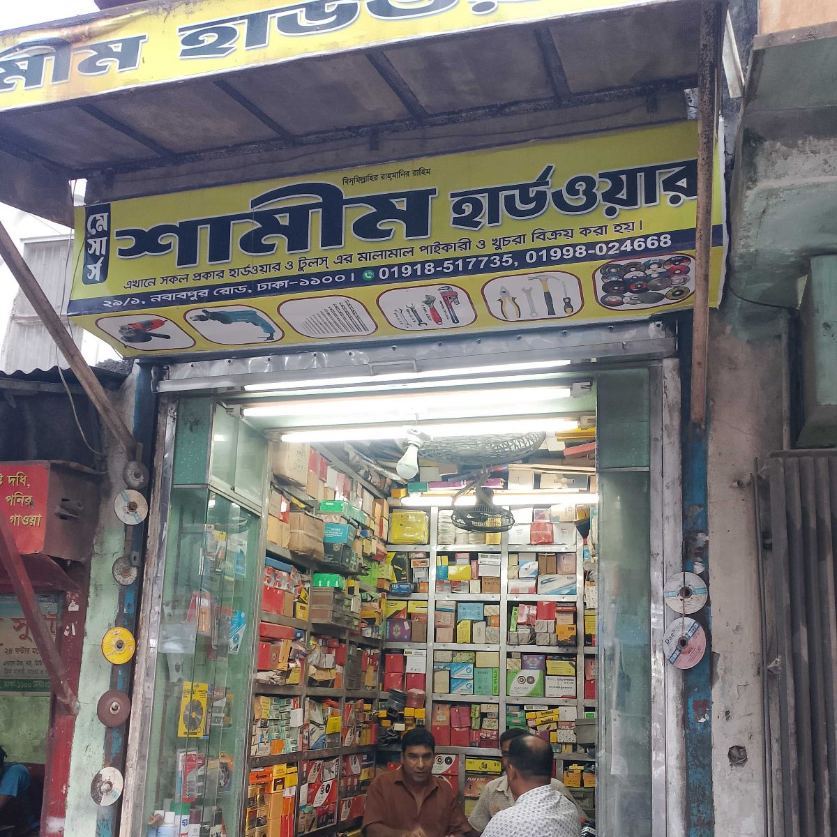 Shamim Hardware