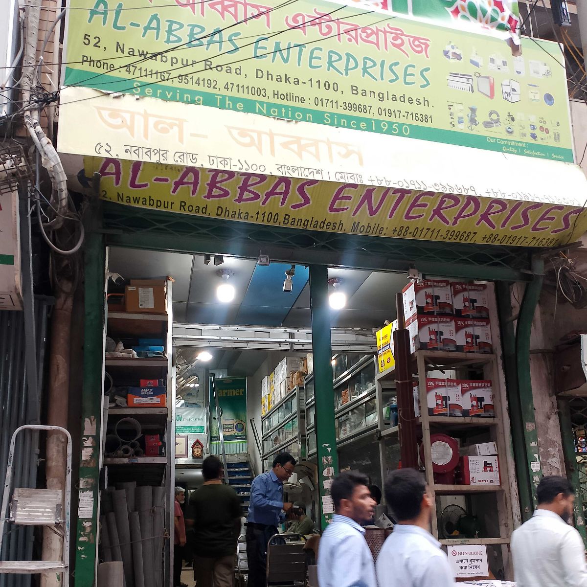Al-Abbas Enterprises