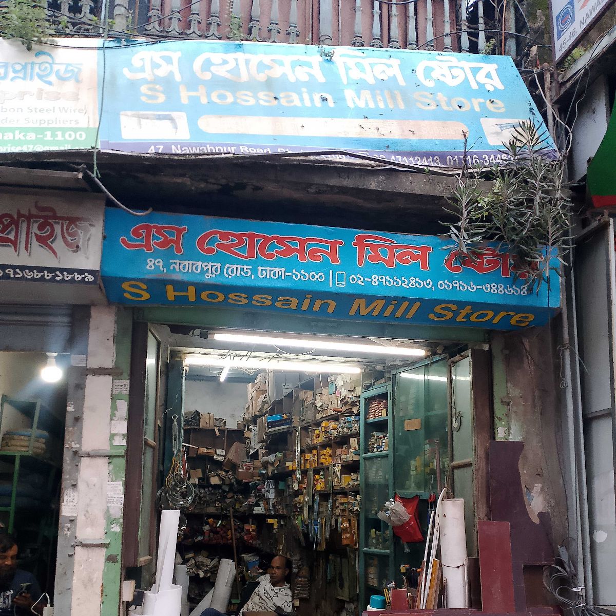 S Hossain Mill Store