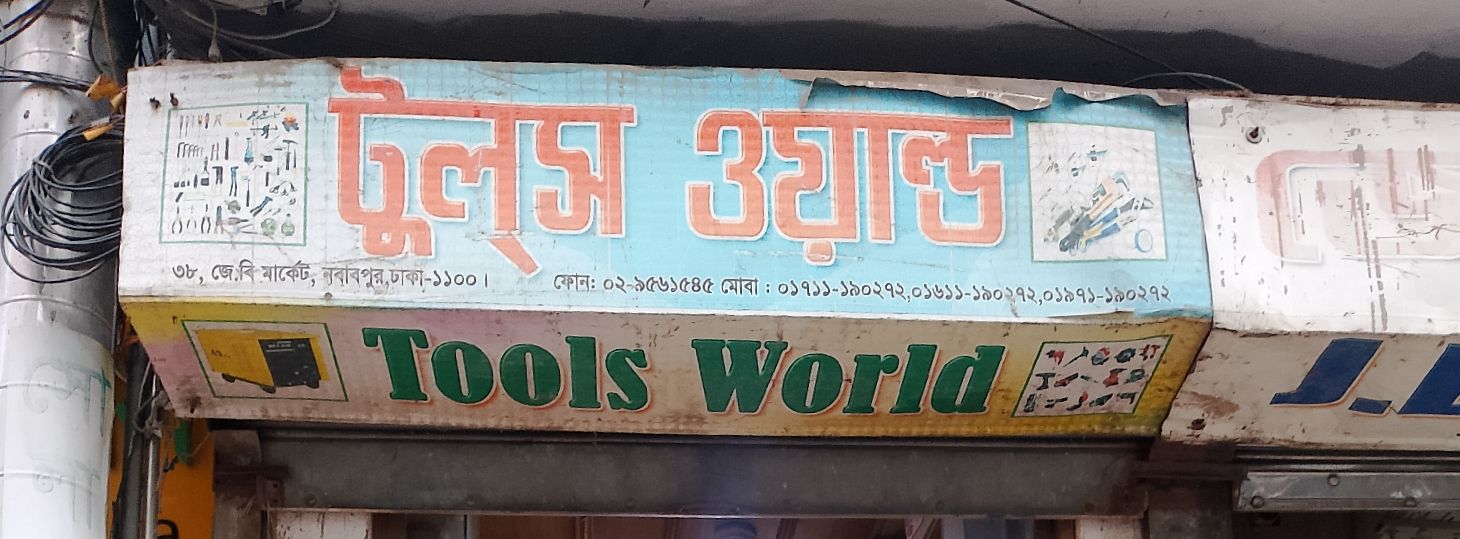 Tools World