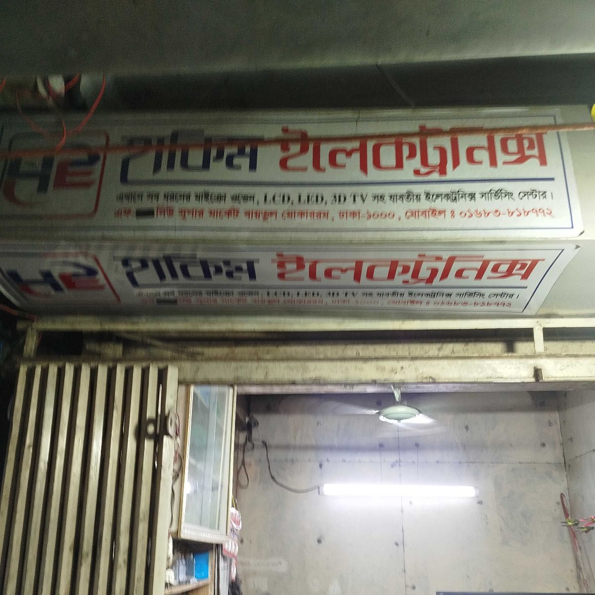 Hakim Electronics