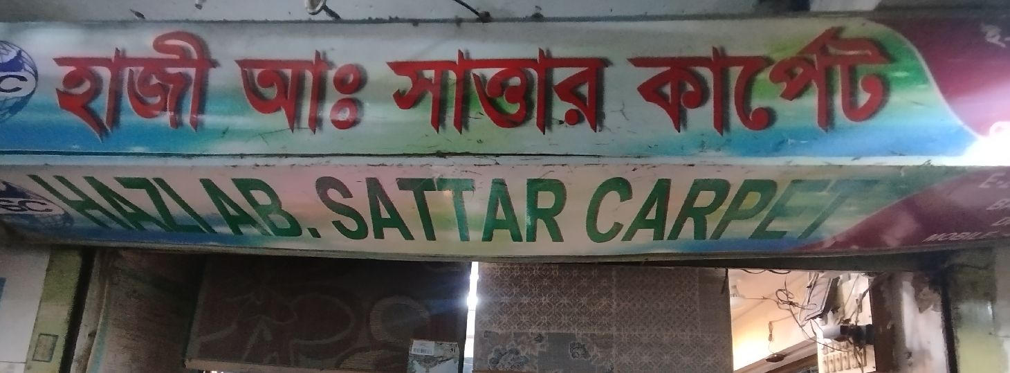 Hazi Ab. Sattar Carpet