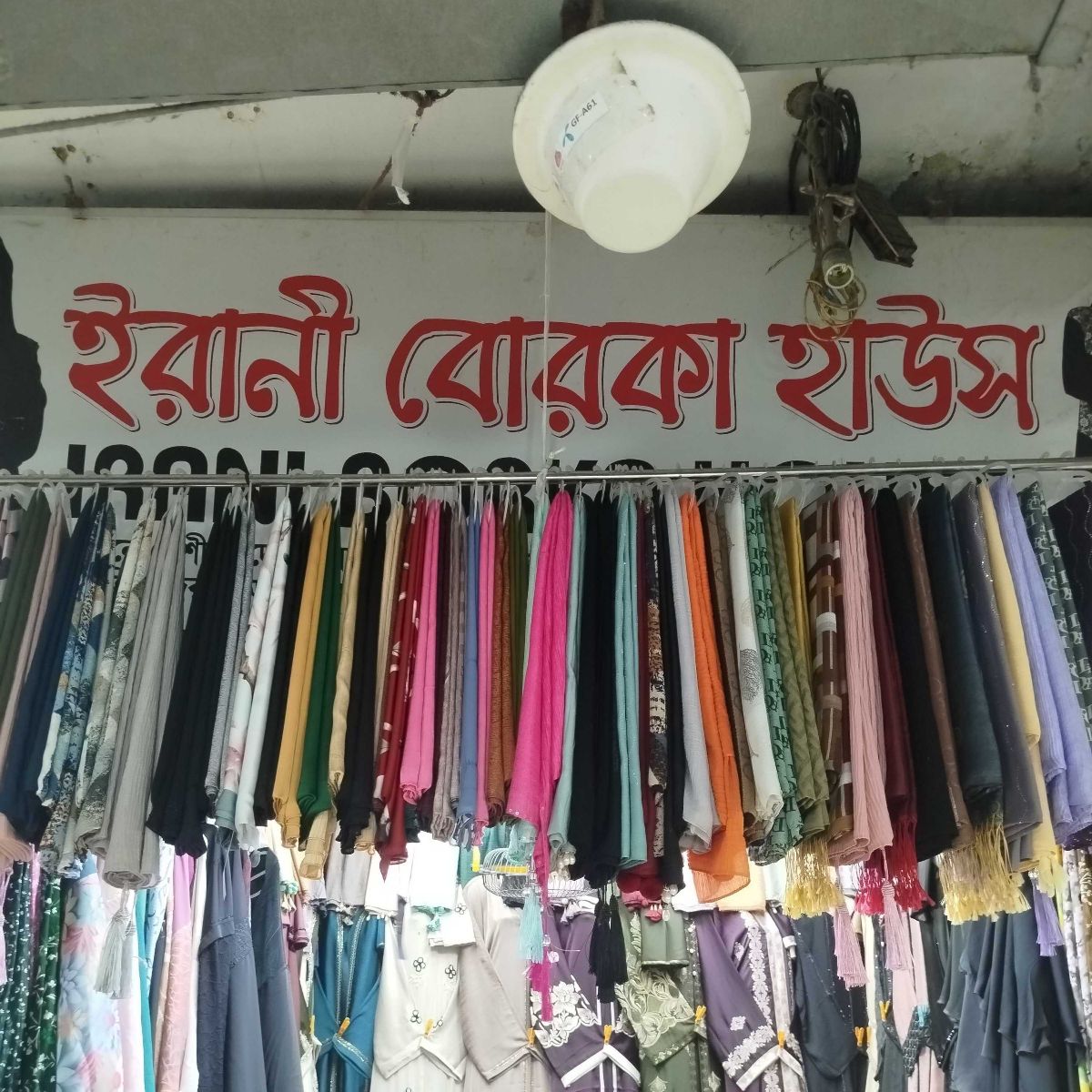 Irani Borka House