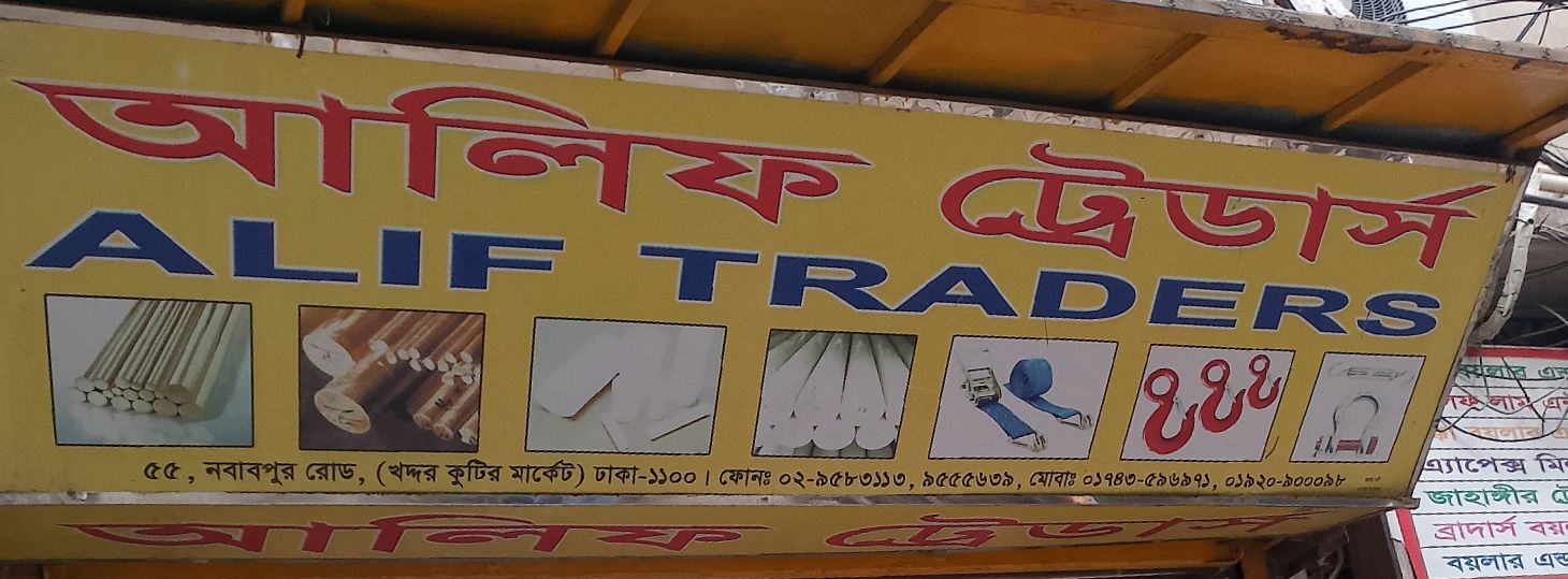 Alif Traders