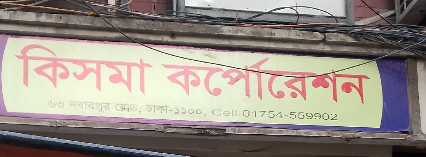 Kisma Corporation