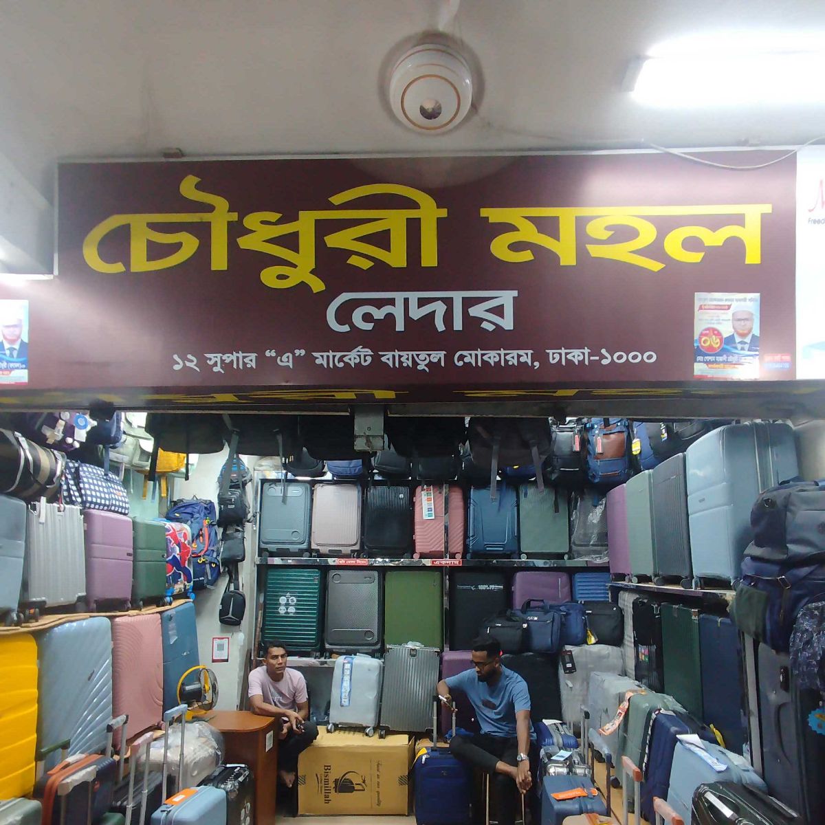Chowdhury Mohol