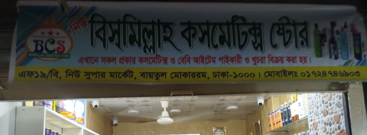 Bismillah Cosmetics Store
