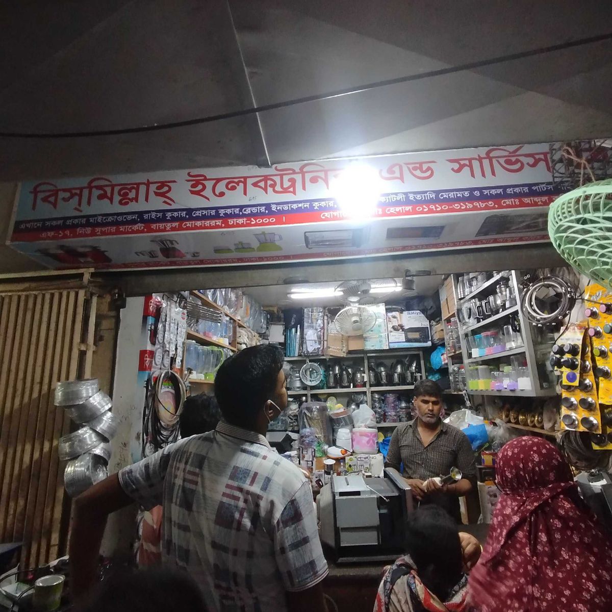 Bismillah Electronics & Service Center