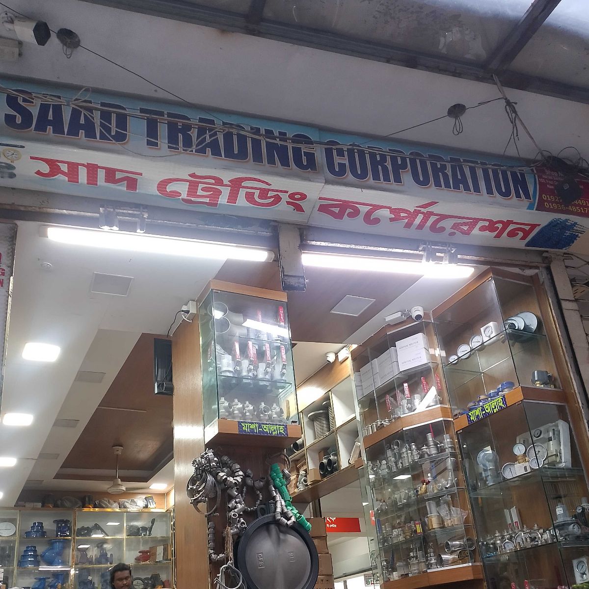 Saad Trading Corporation