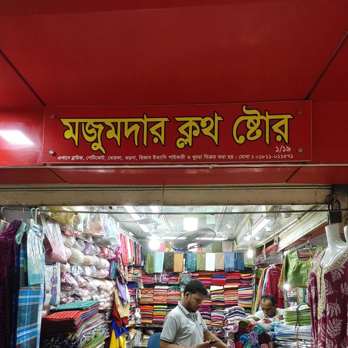 Majumdar Clothe Store