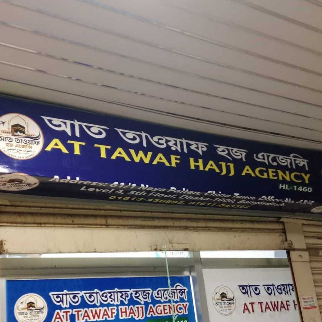At Tawaf Hajj Agency