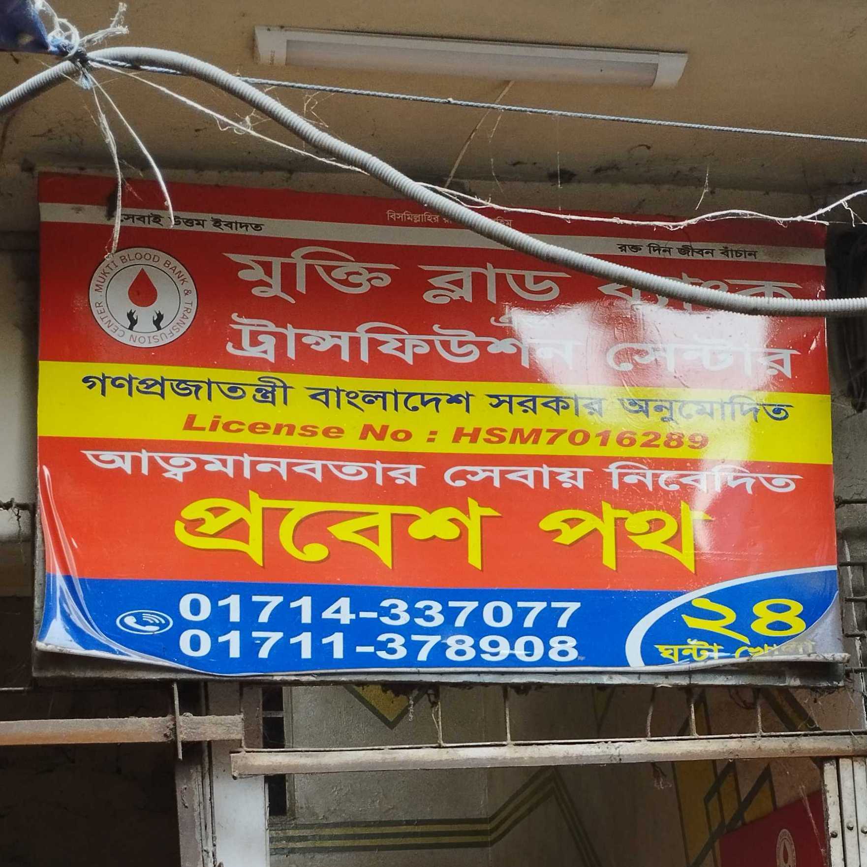 Mokti Blood Bank And Transfusion Center