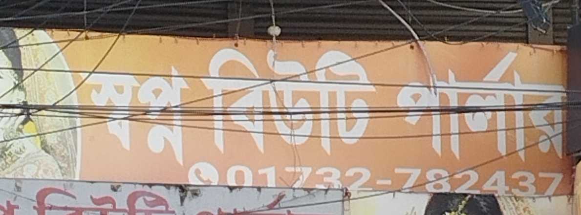 Shopno Beauty Parlour