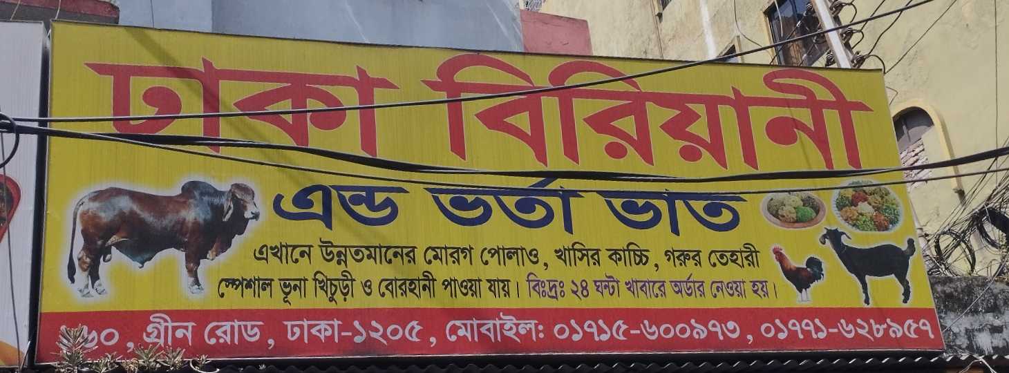 Dhaka Biryani