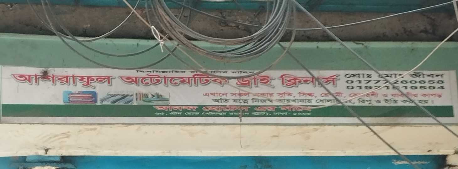 Ashraful Automatic Dry Cleaners