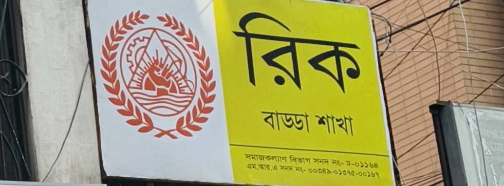 Resource Integration Center (RIC) - Badda Office