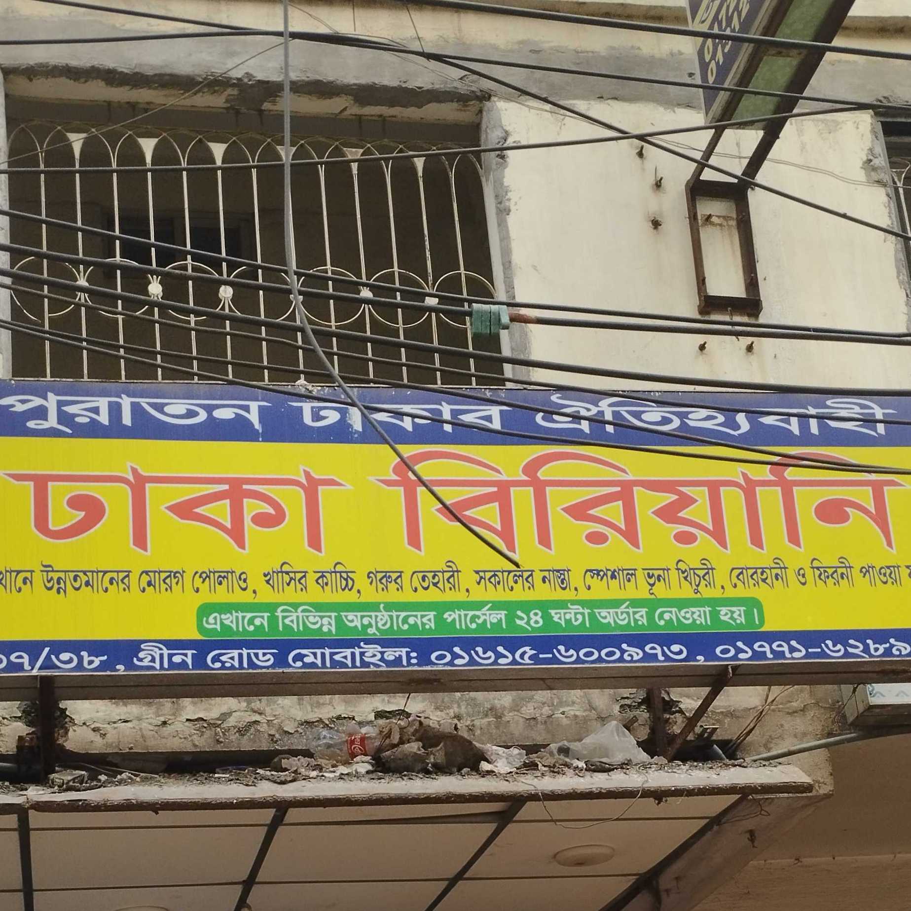 Dhaka Biryani