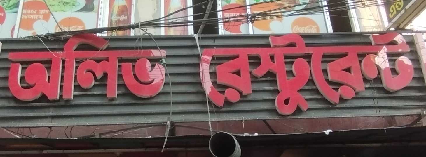 Oliv Restaurant