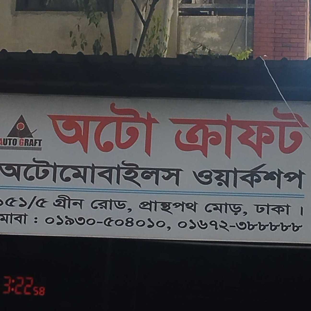 Auto Craft Automobiles Workshop
